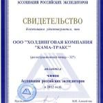 Свидетельство о членстве в АРЭ (2012)