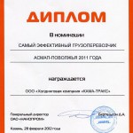 Диплом ОАО "Нанопром"