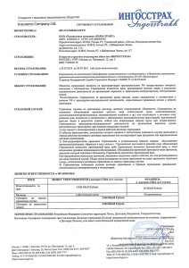 Полис страхования Ингосстрах РФ 2014-2015