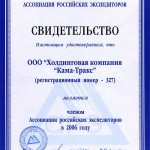 Свидетельство о членстве в АРЭ (2012 год)